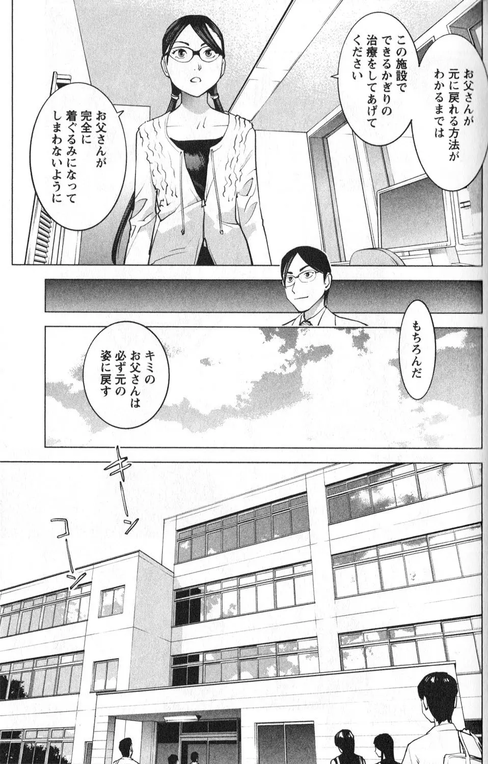 性食鬼 第01巻 Page.127