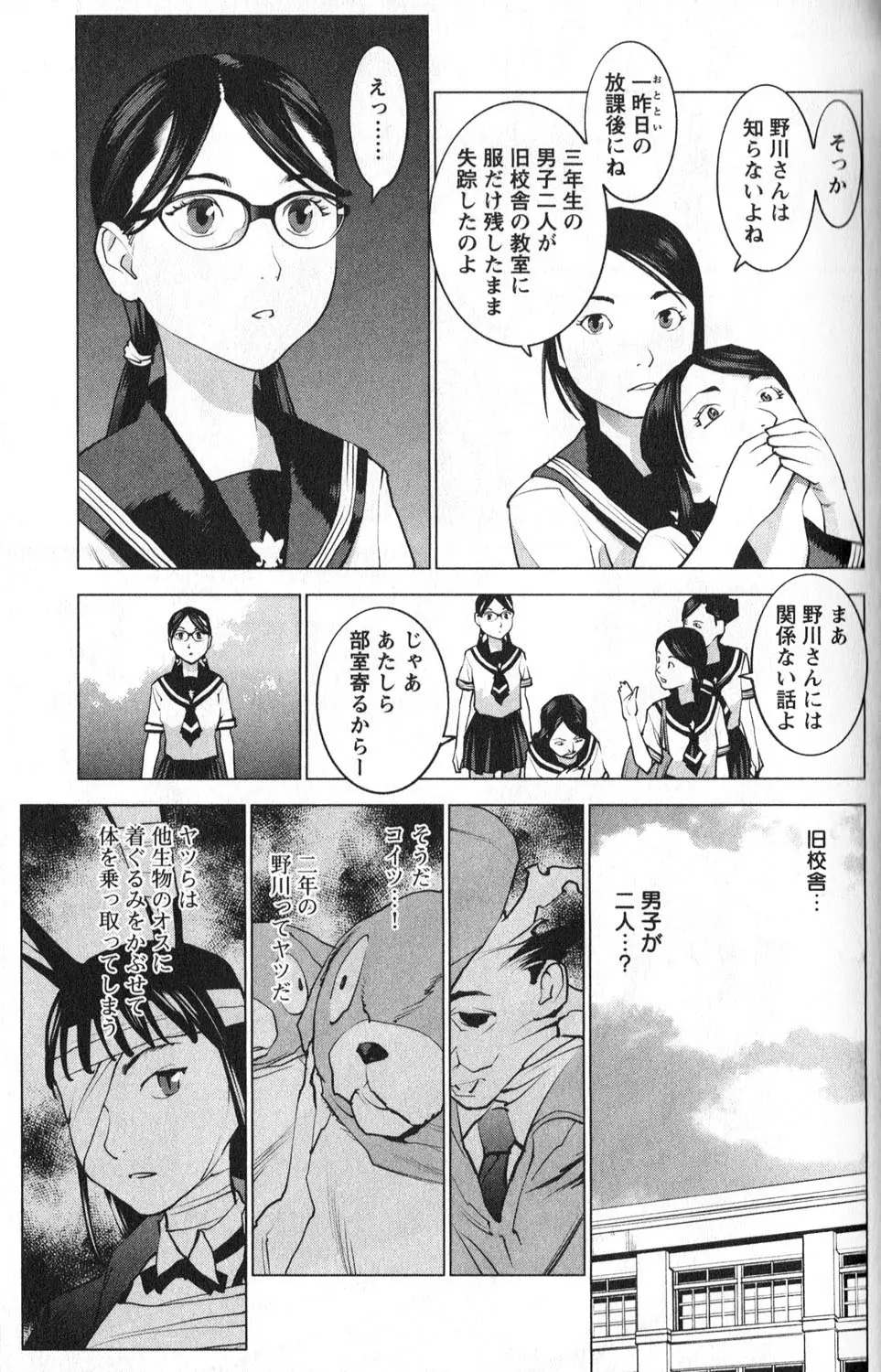 性食鬼 第01巻 Page.129