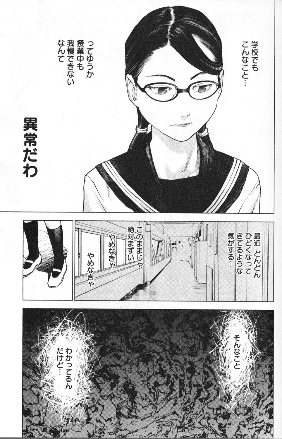 性食鬼 第01巻 Page.13