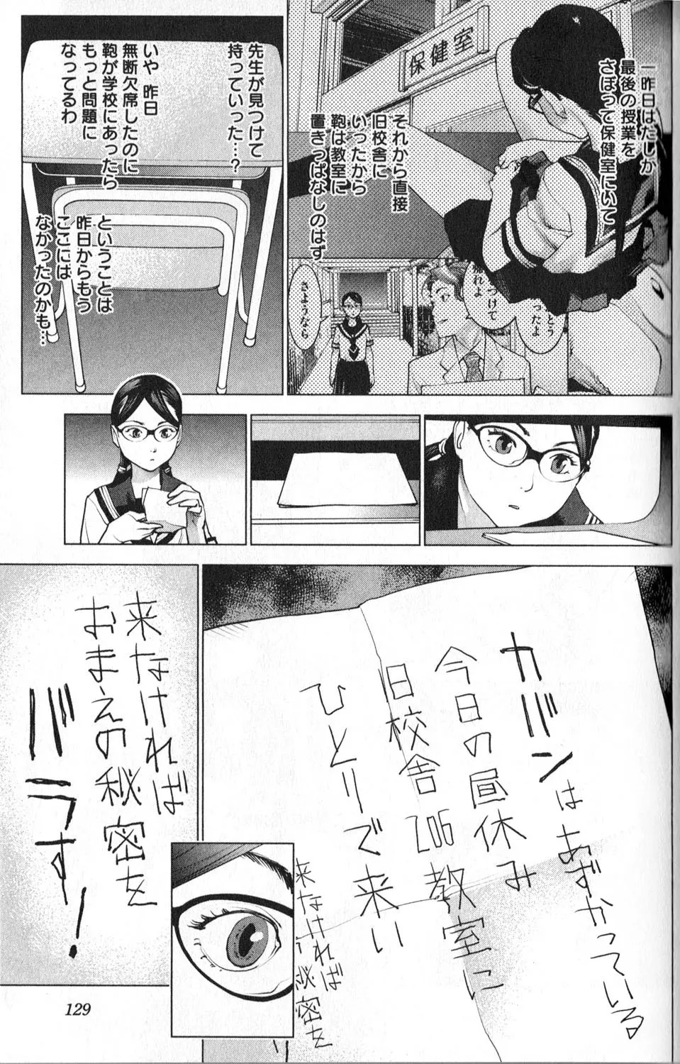 性食鬼 第01巻 Page.133