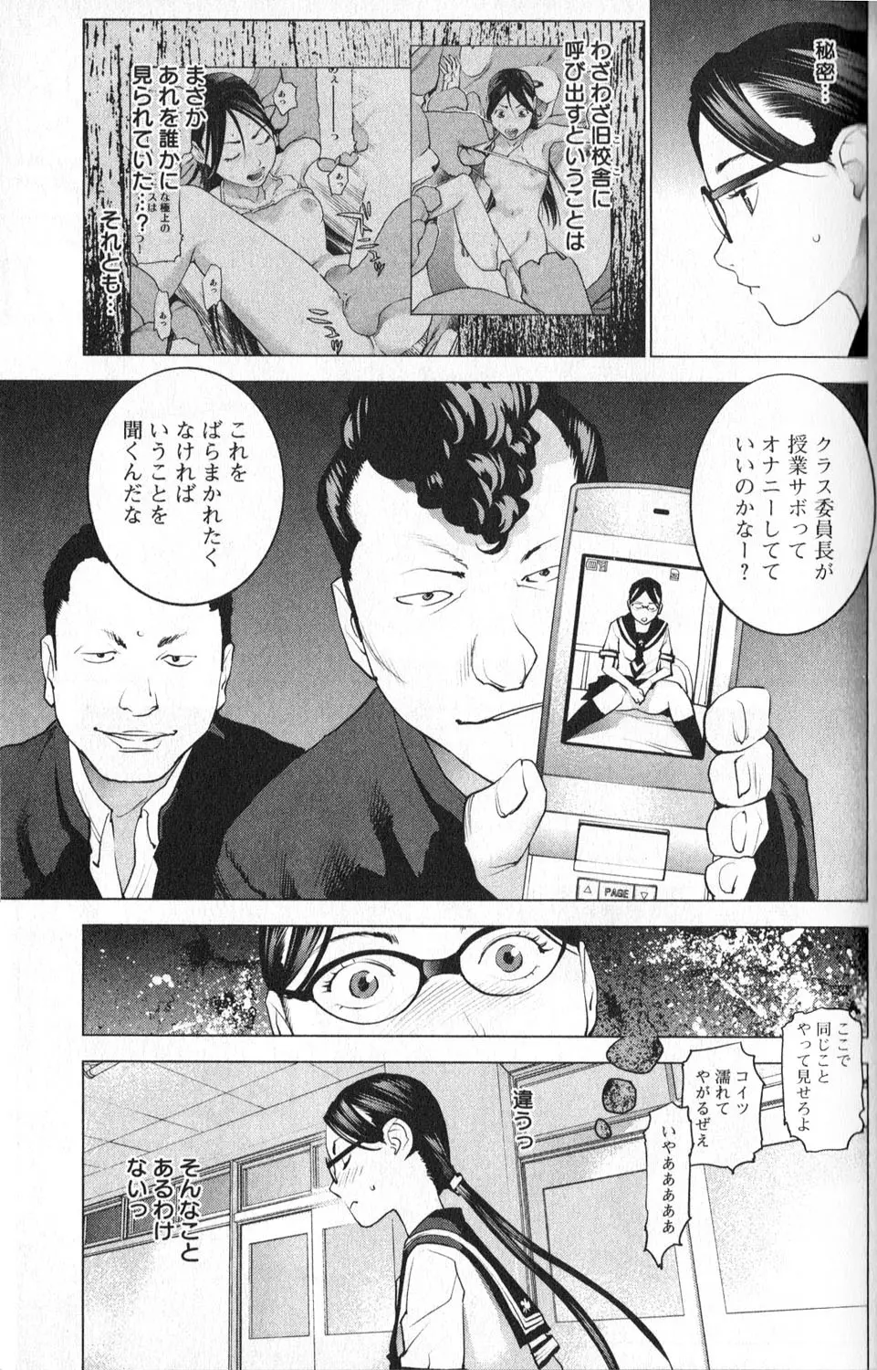 性食鬼 第01巻 Page.137