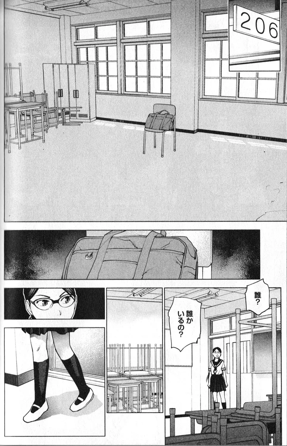 性食鬼 第01巻 Page.138