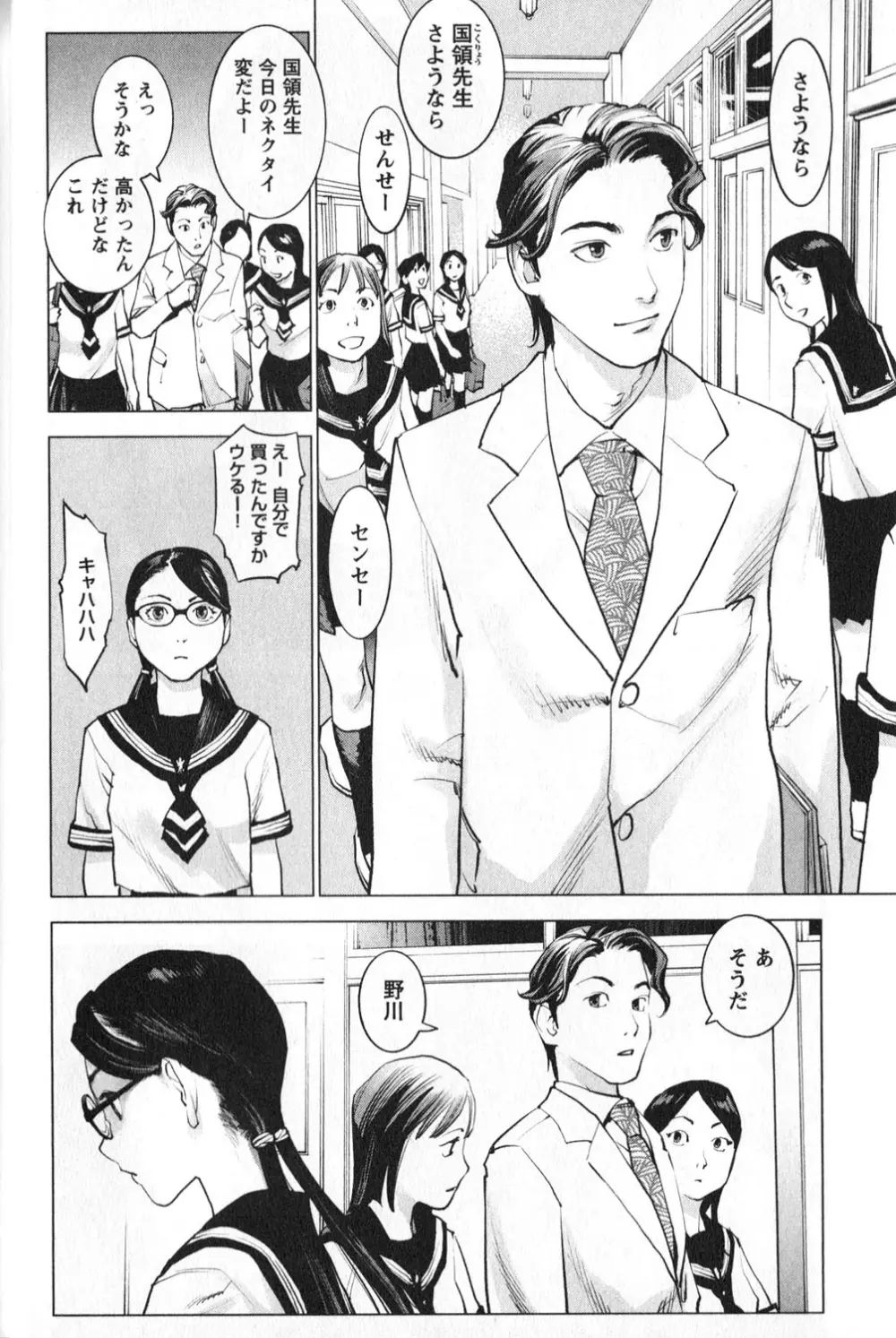 性食鬼 第01巻 Page.14