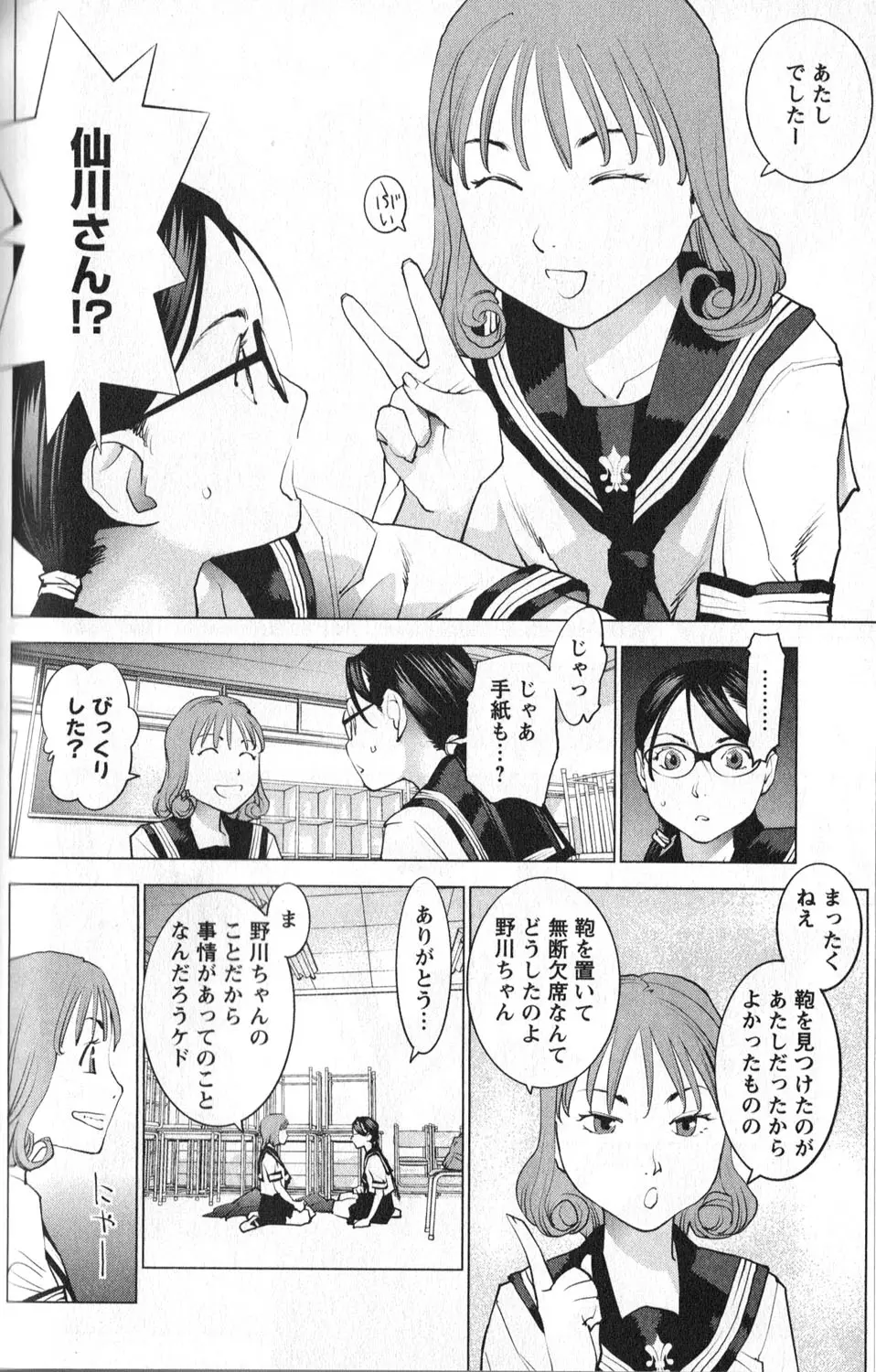 性食鬼 第01巻 Page.140
