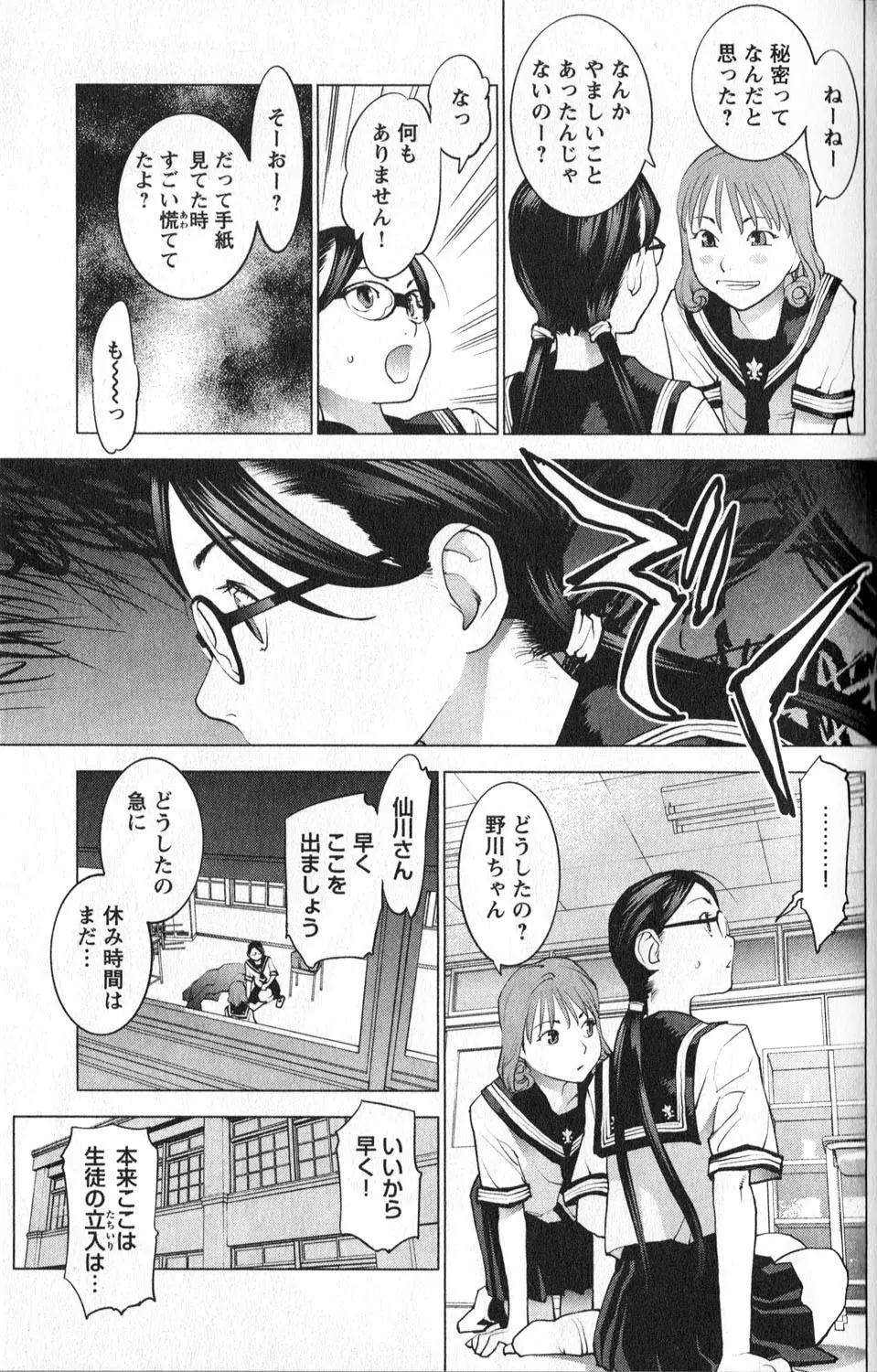 性食鬼 第01巻 Page.141