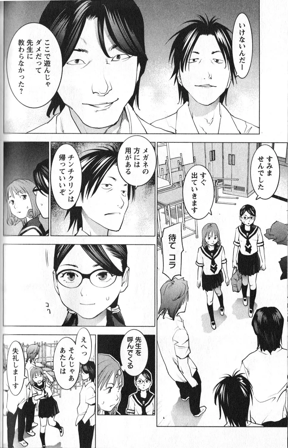 性食鬼 第01巻 Page.143