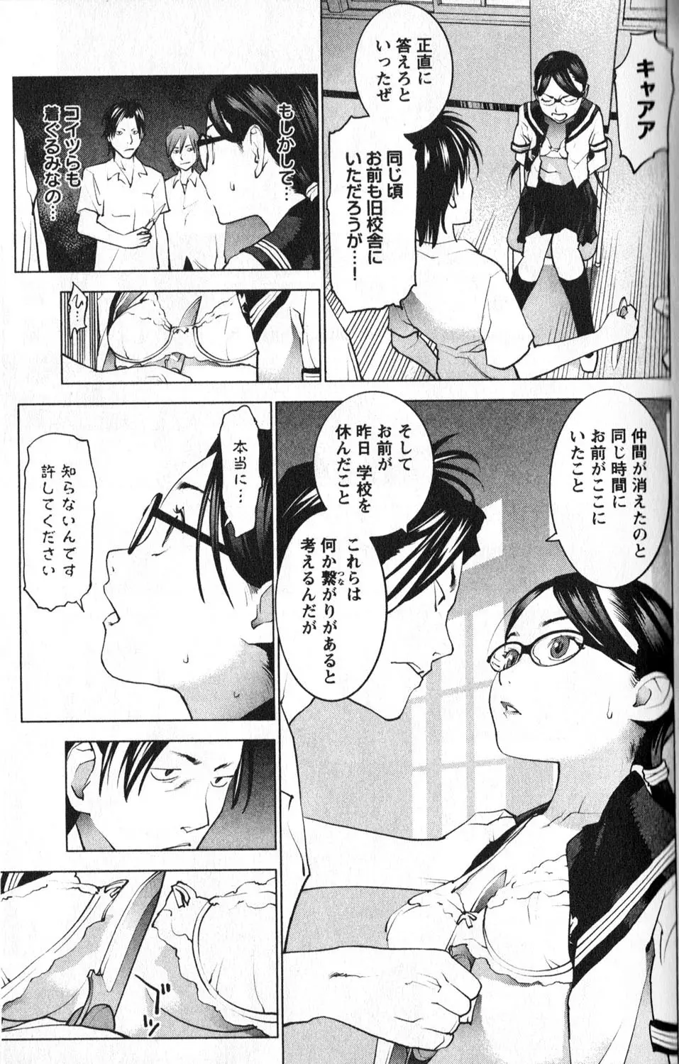 性食鬼 第01巻 Page.146
