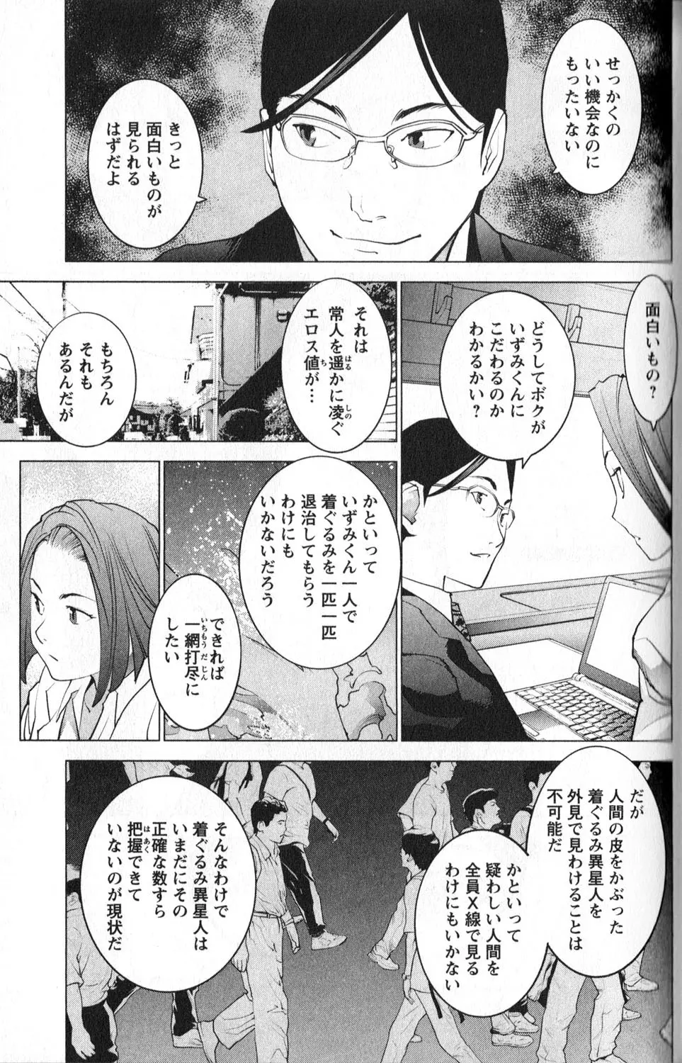 性食鬼 第01巻 Page.148