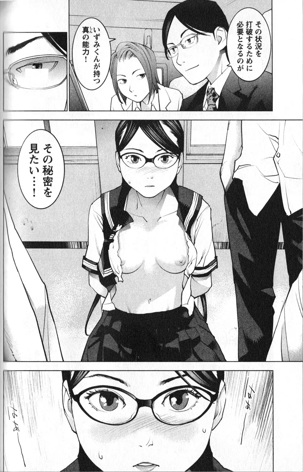 性食鬼 第01巻 Page.149