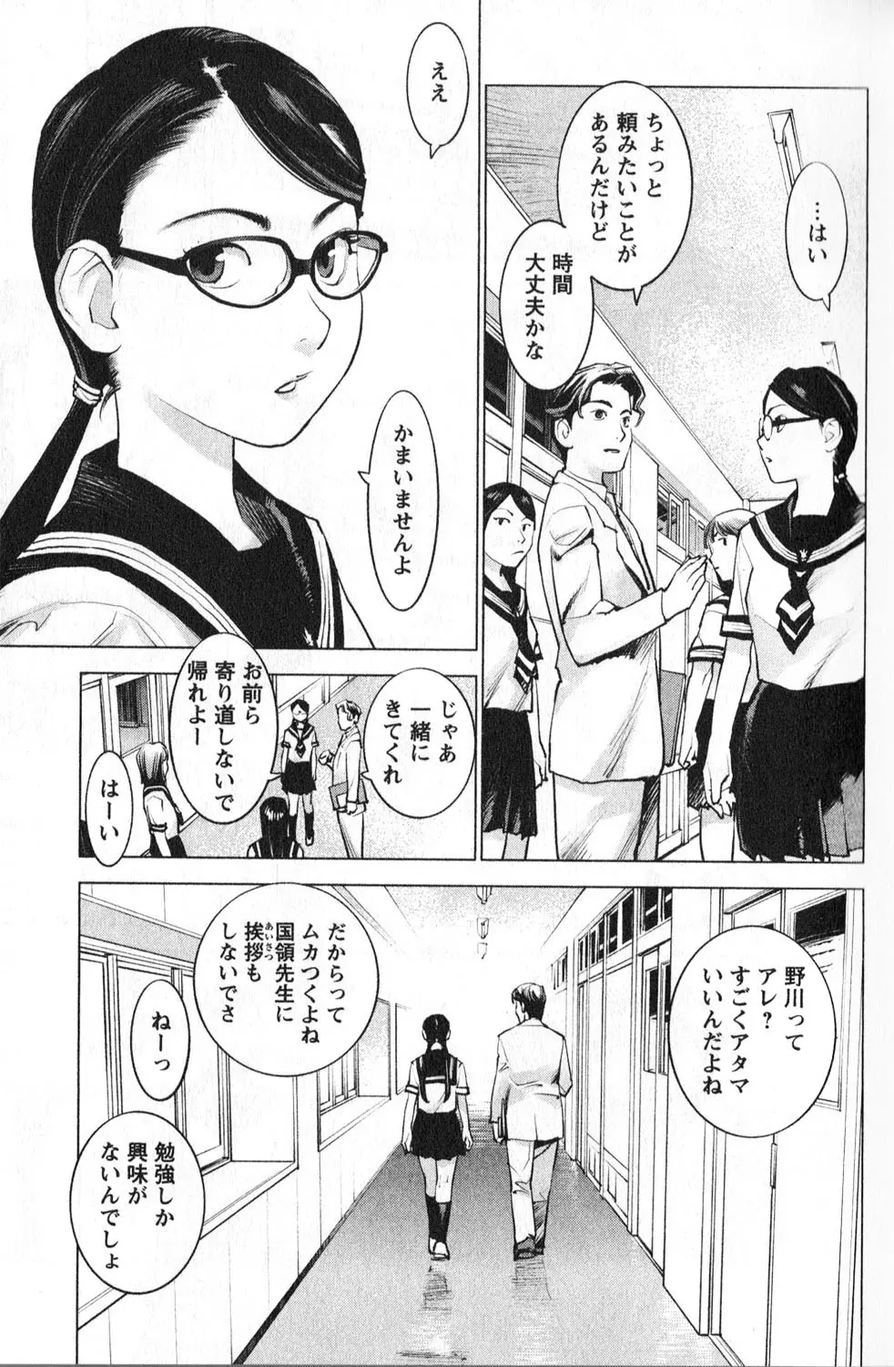 性食鬼 第01巻 Page.15