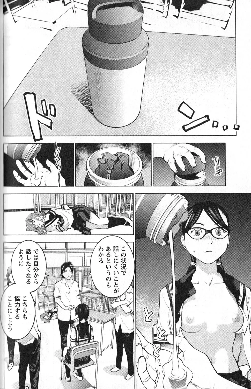 性食鬼 第01巻 Page.151
