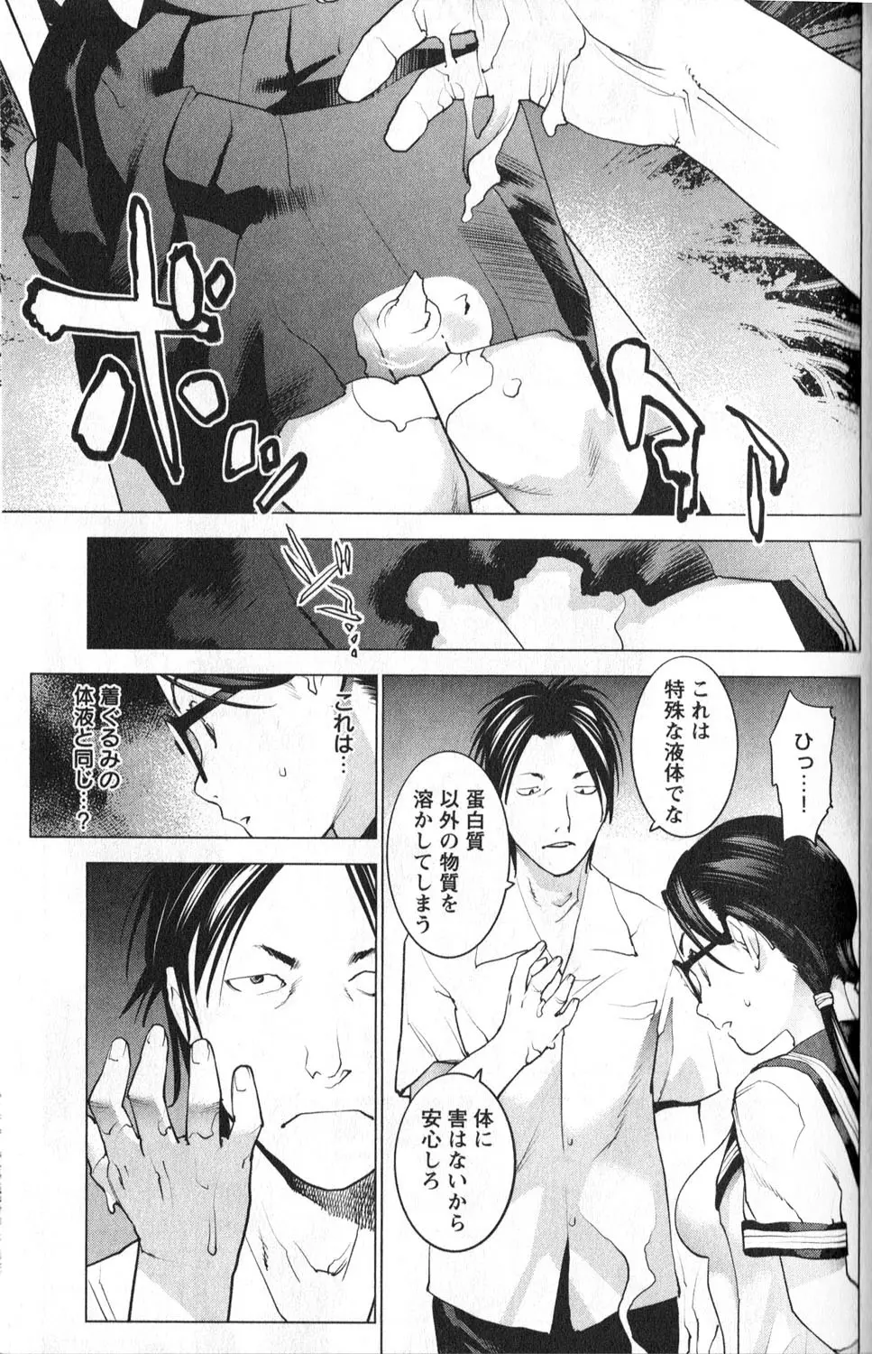 性食鬼 第01巻 Page.152