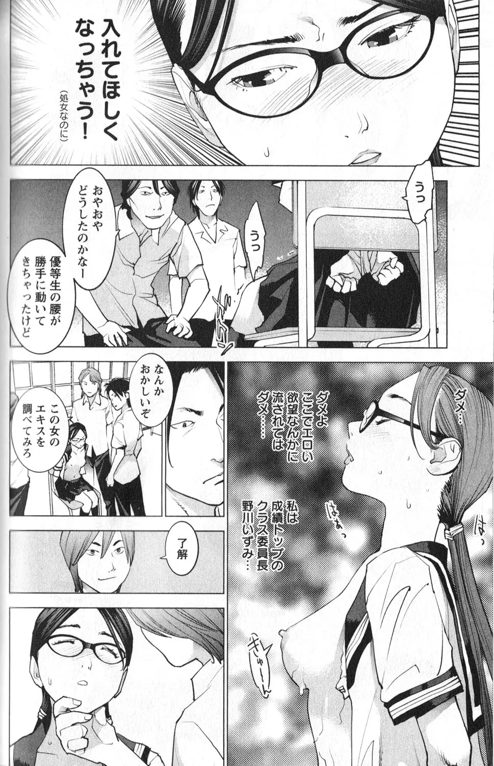 性食鬼 第01巻 Page.155