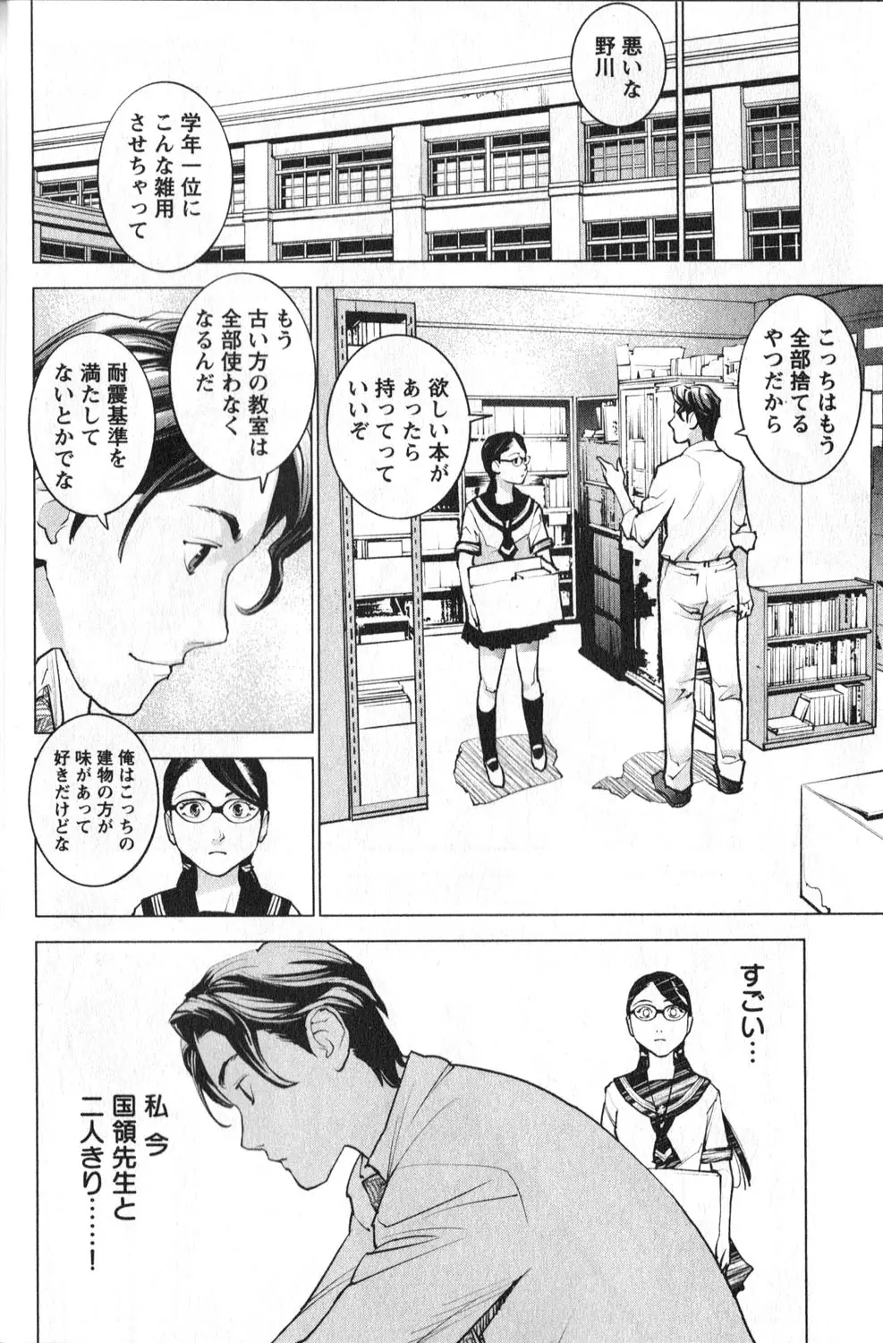 性食鬼 第01巻 Page.16
