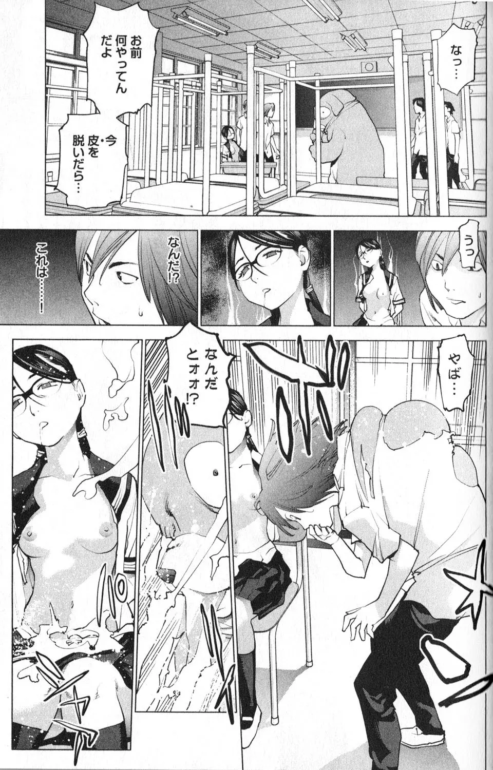 性食鬼 第01巻 Page.160