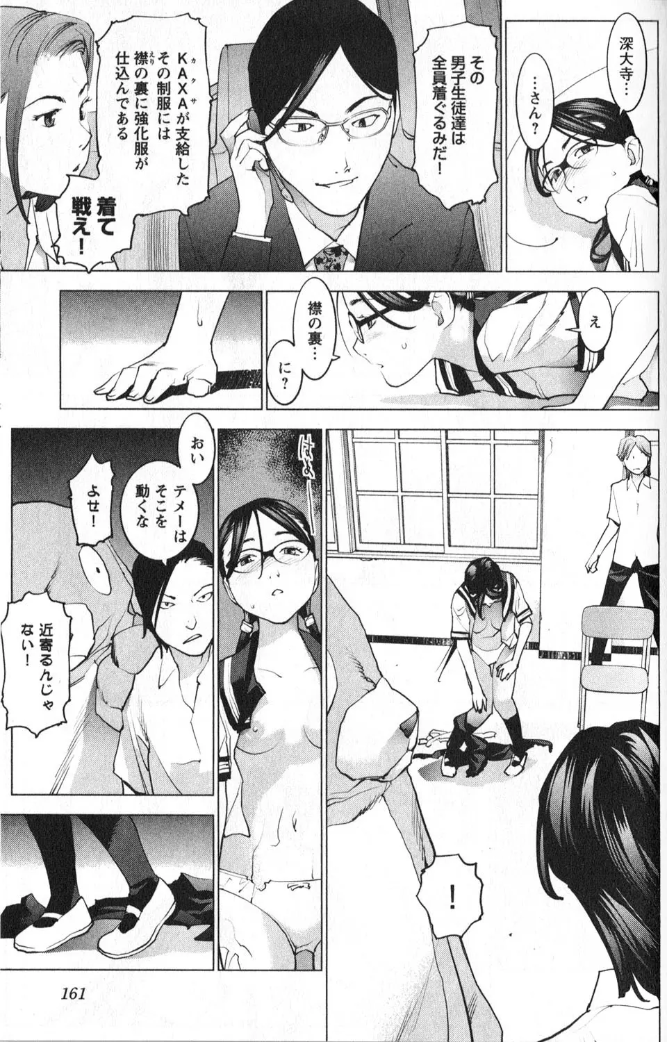 性食鬼 第01巻 Page.163