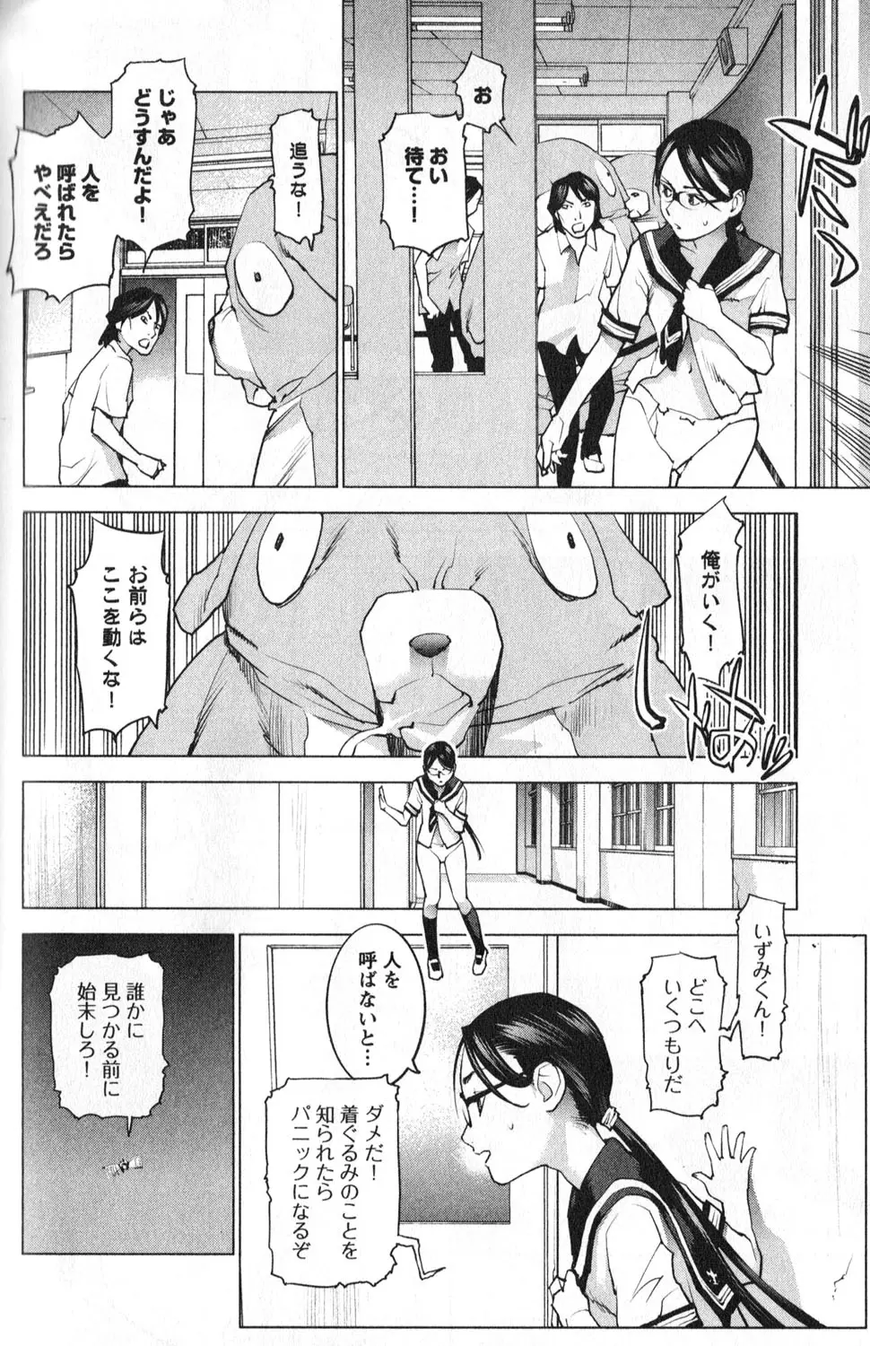 性食鬼 第01巻 Page.164