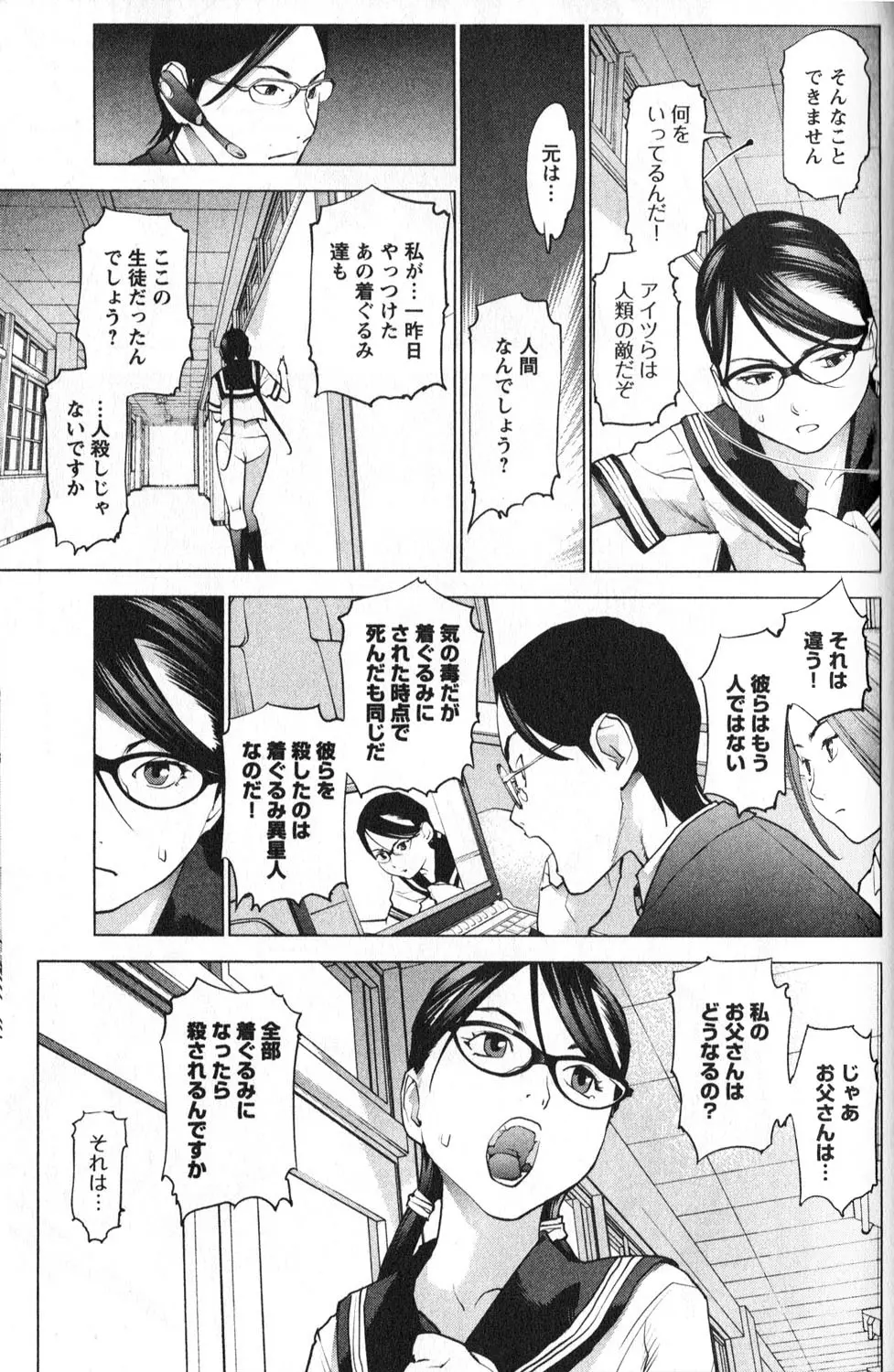 性食鬼 第01巻 Page.165