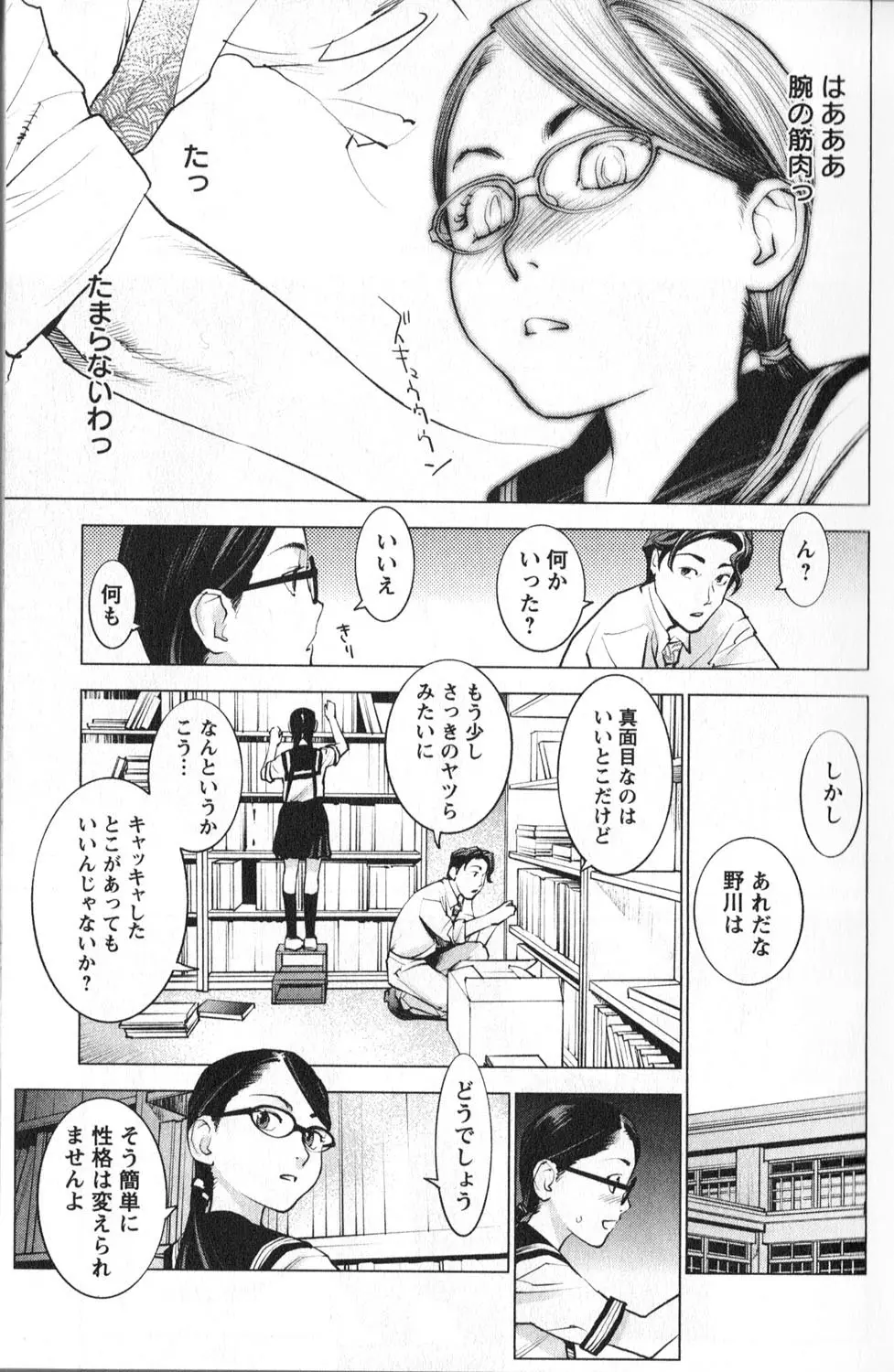 性食鬼 第01巻 Page.17