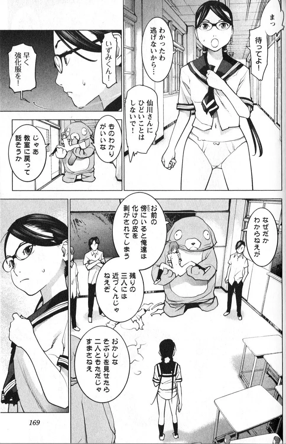 性食鬼 第01巻 Page.171