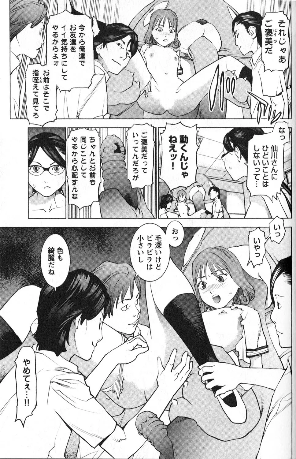性食鬼 第01巻 Page.175