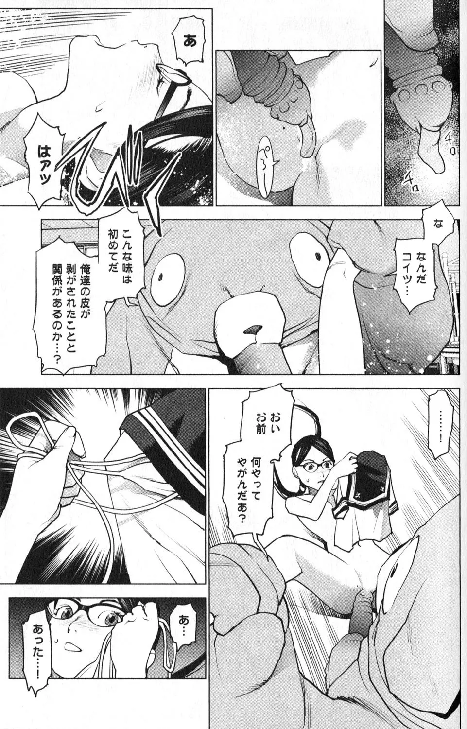 性食鬼 第01巻 Page.179