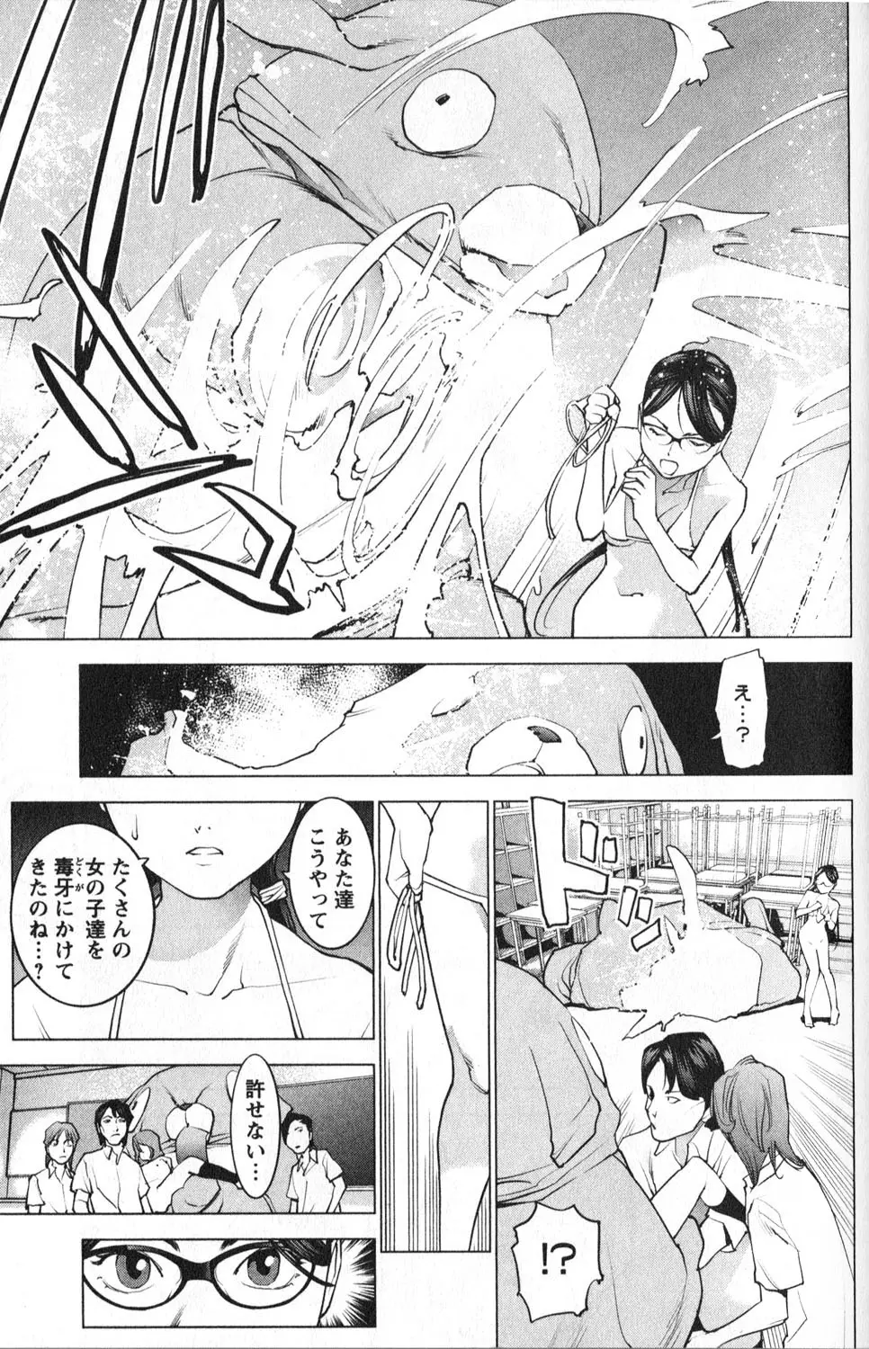 性食鬼 第01巻 Page.181