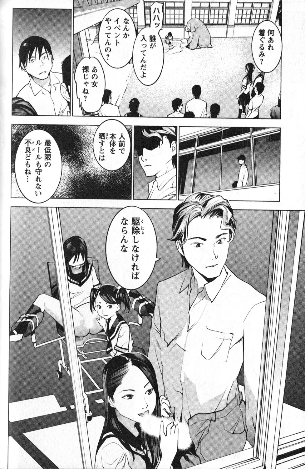 性食鬼 第01巻 Page.187