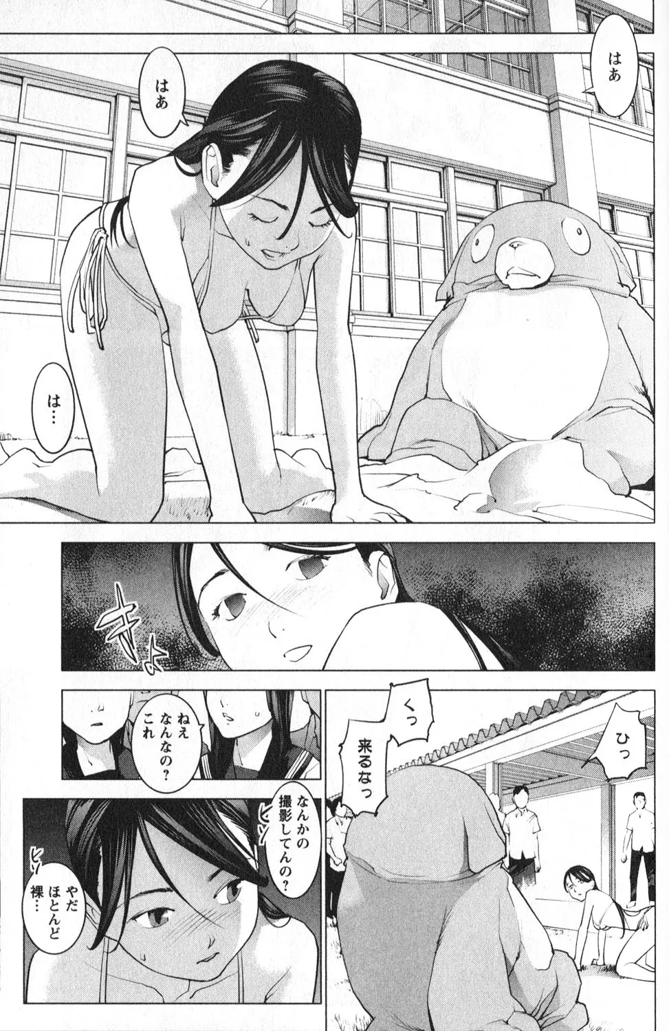 性食鬼 第01巻 Page.190