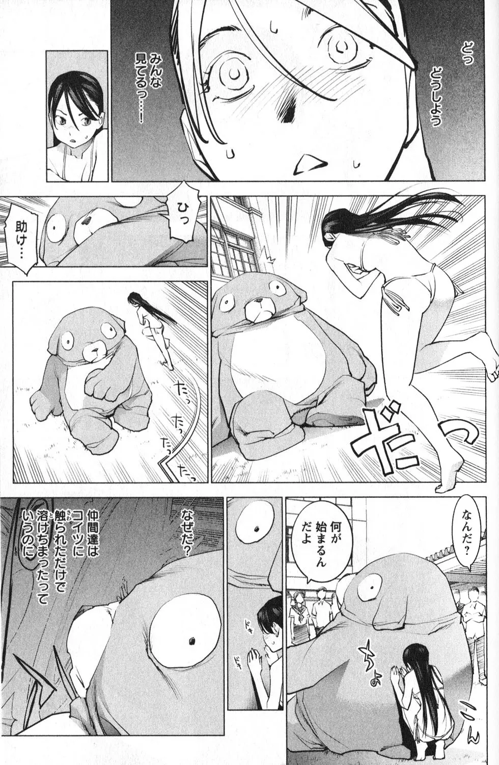 性食鬼 第01巻 Page.192