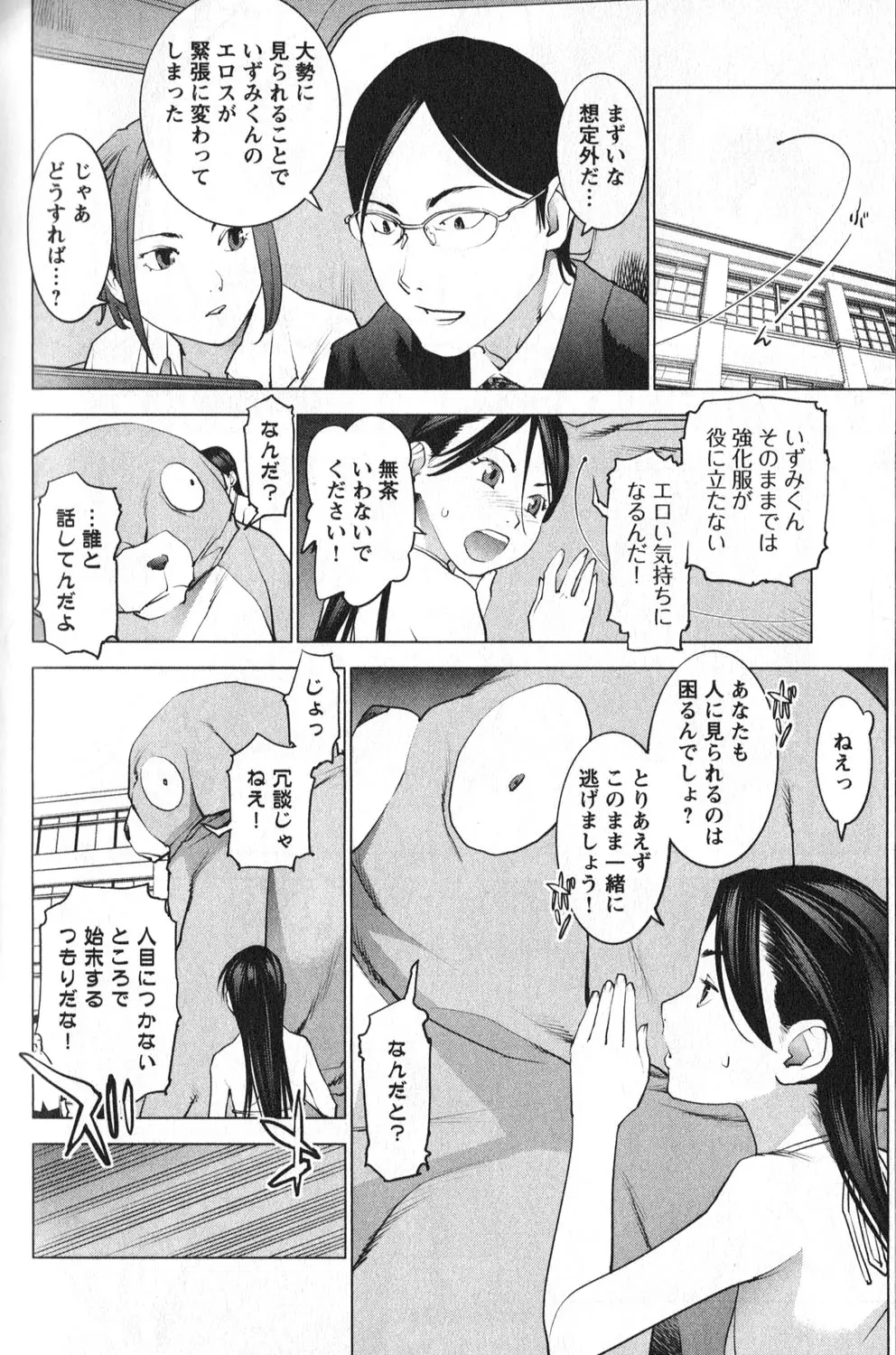 性食鬼 第01巻 Page.193