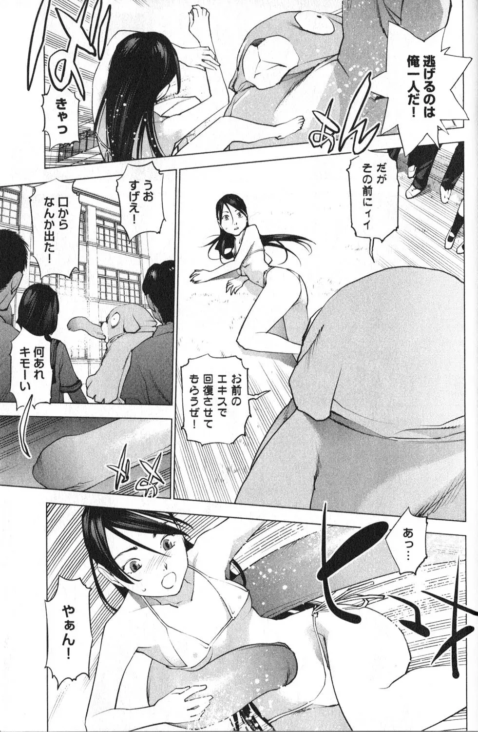 性食鬼 第01巻 Page.194