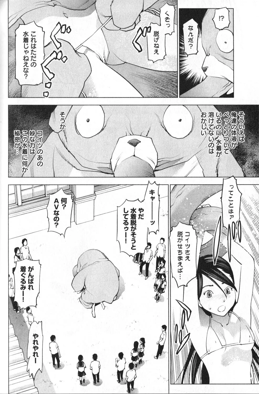 性食鬼 第01巻 Page.195