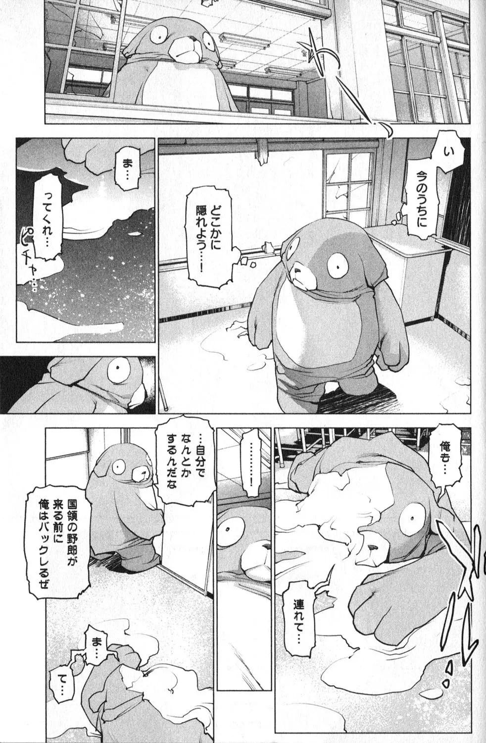 性食鬼 第01巻 Page.196