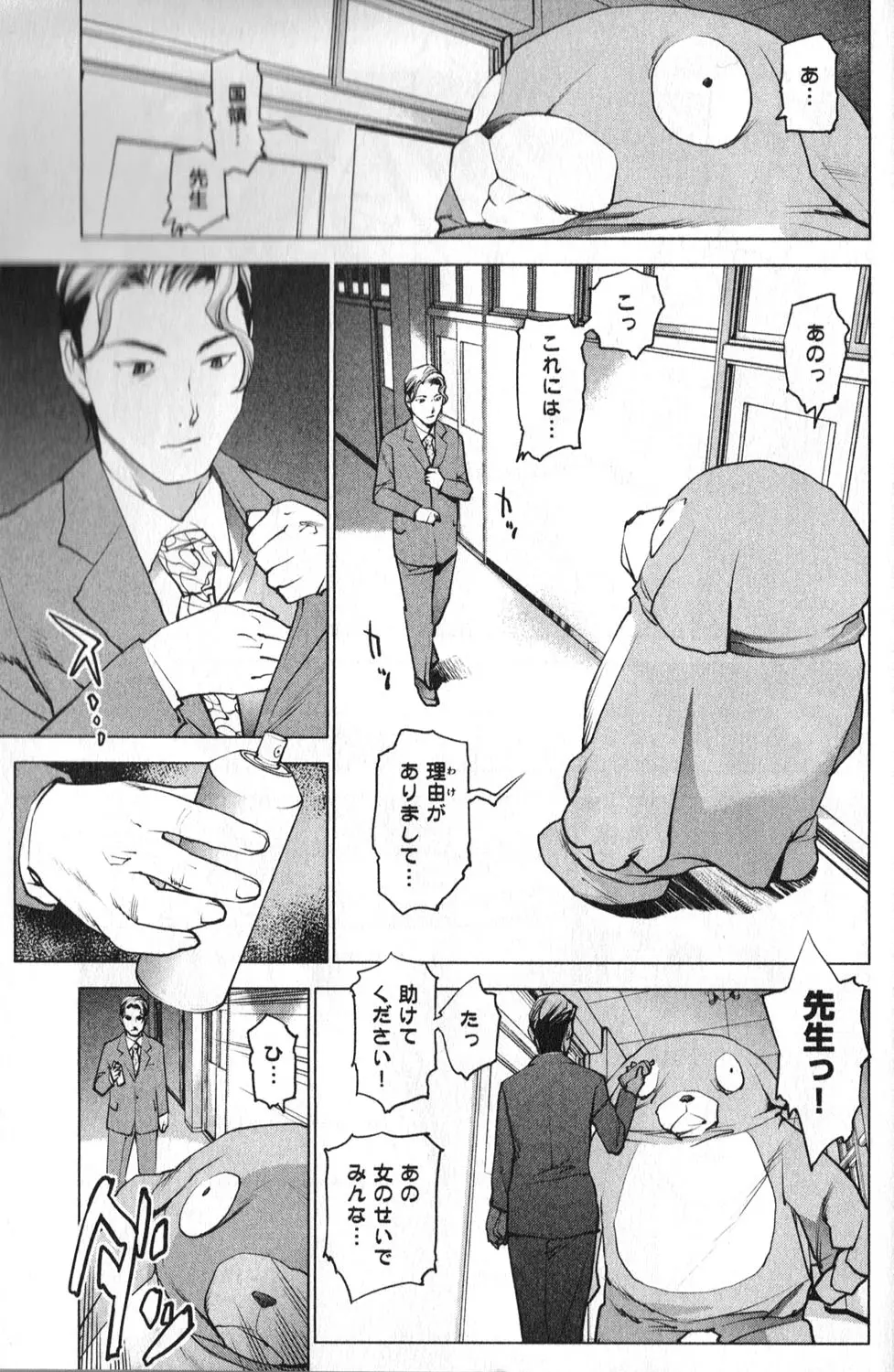 性食鬼 第01巻 Page.198