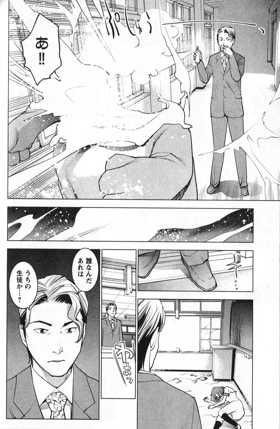 性食鬼 第01巻 Page.199