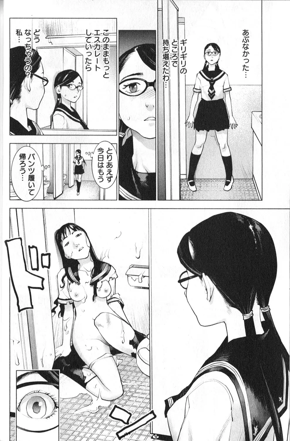 性食鬼 第01巻 Page.20