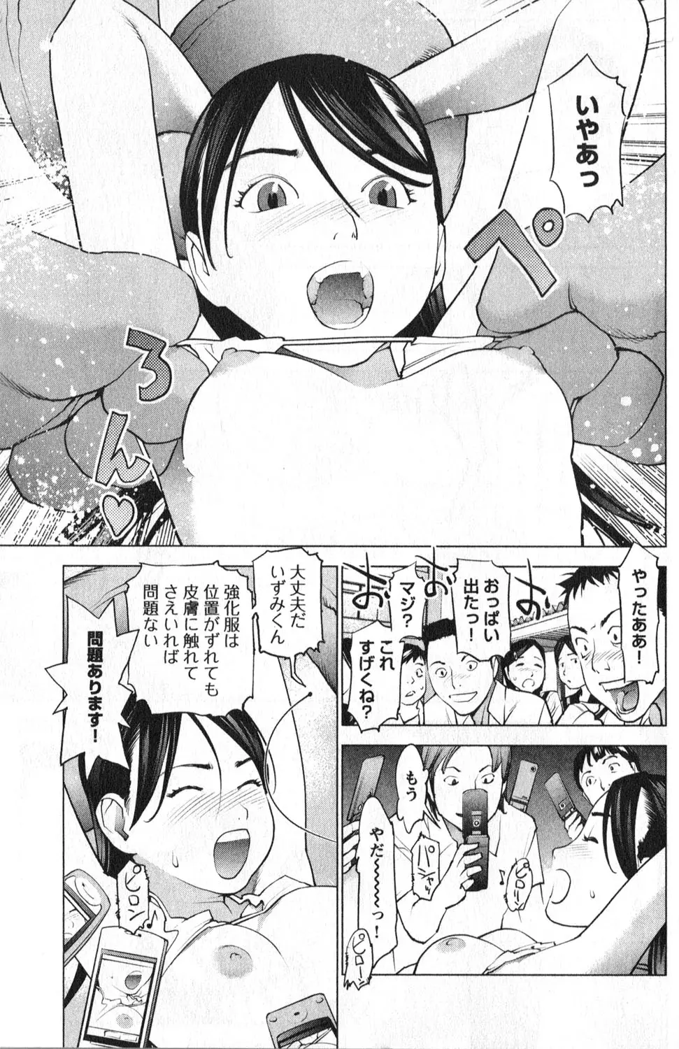 性食鬼 第01巻 Page.200