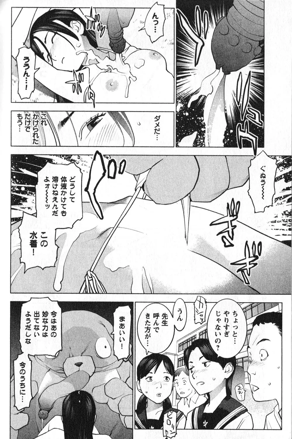 性食鬼 第01巻 Page.201