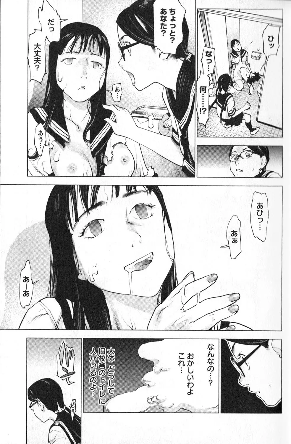 性食鬼 第01巻 Page.21