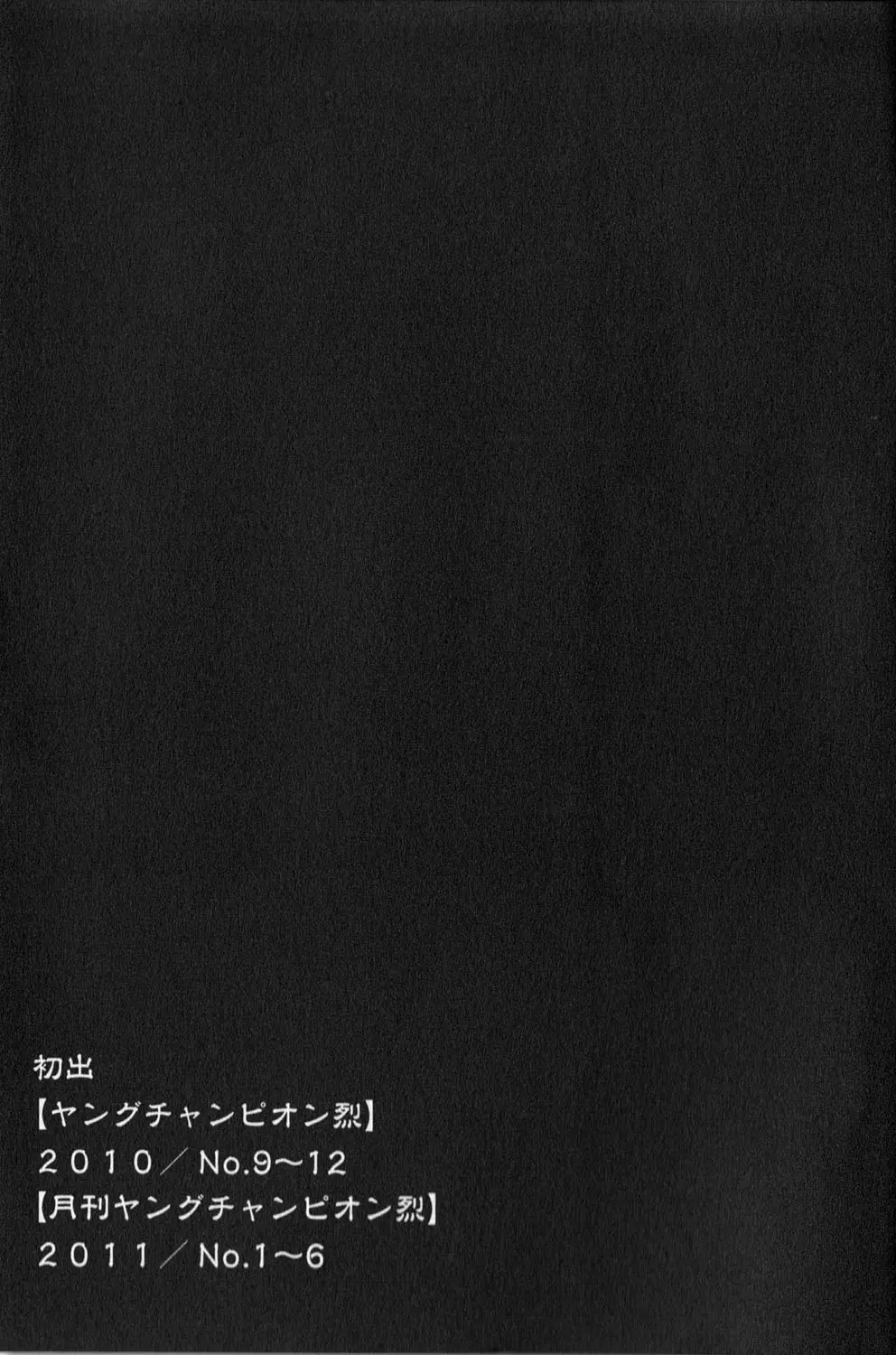 性食鬼 第01巻 Page.210