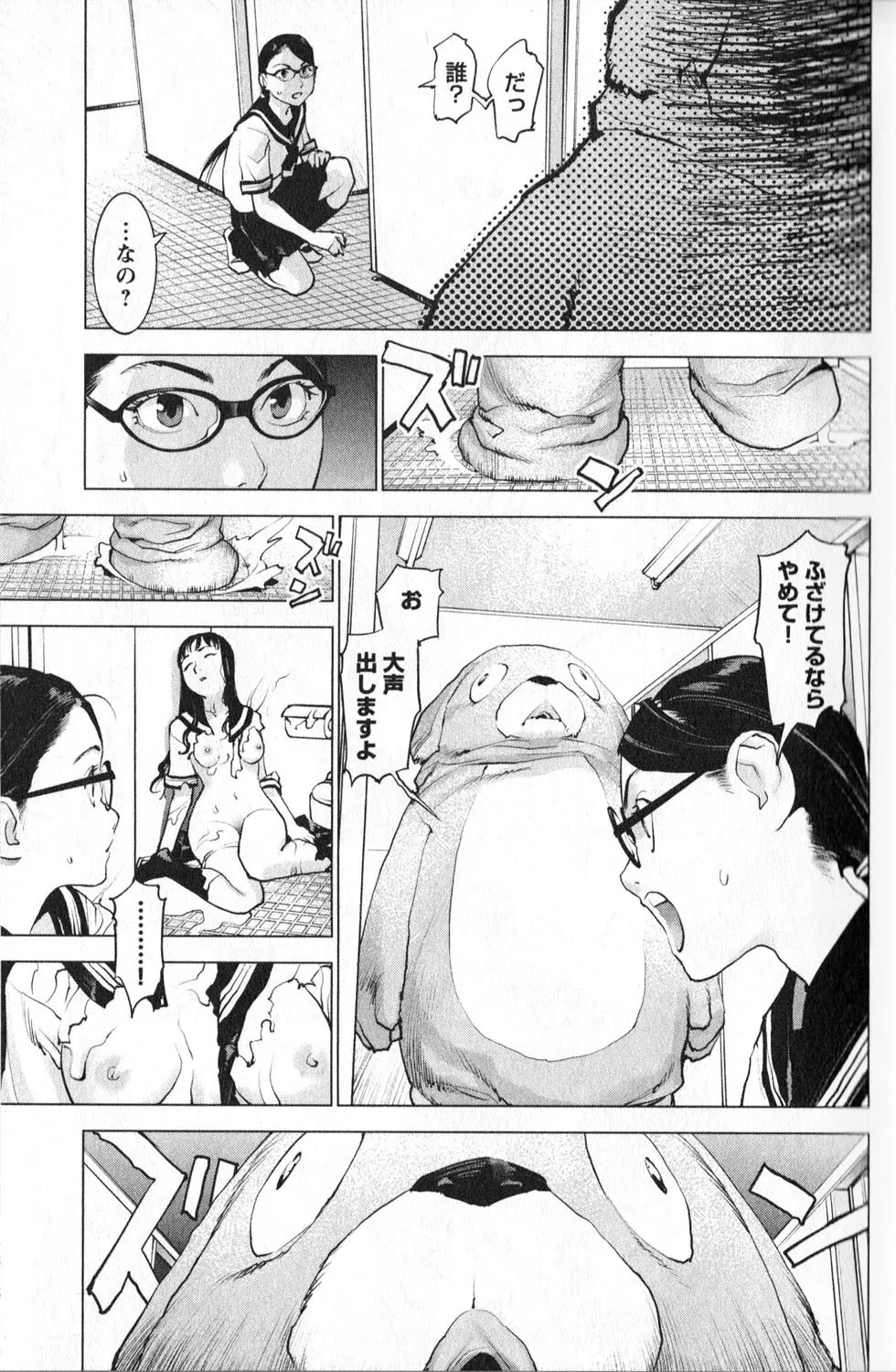 性食鬼 第01巻 Page.23