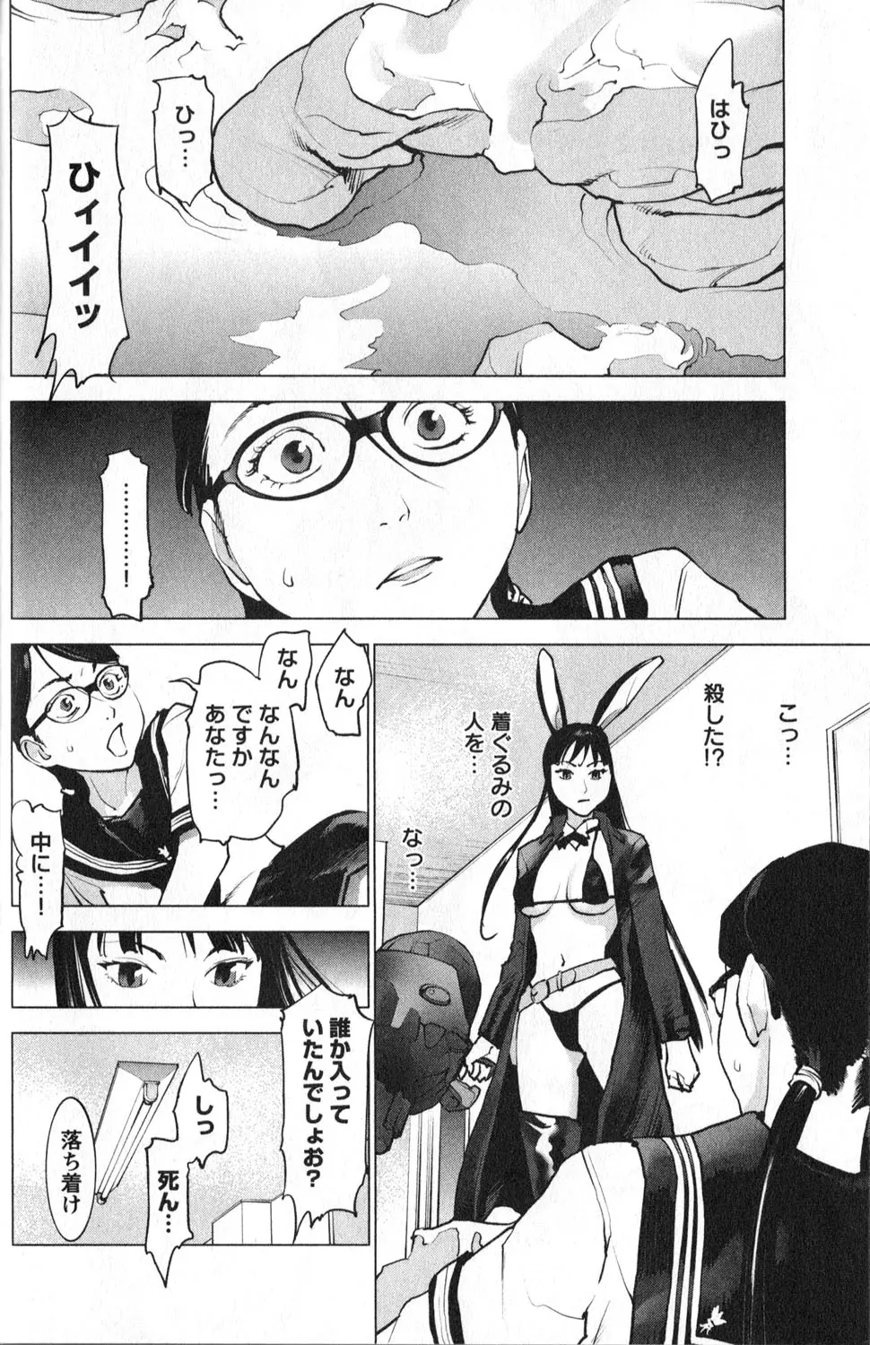 性食鬼 第01巻 Page.29