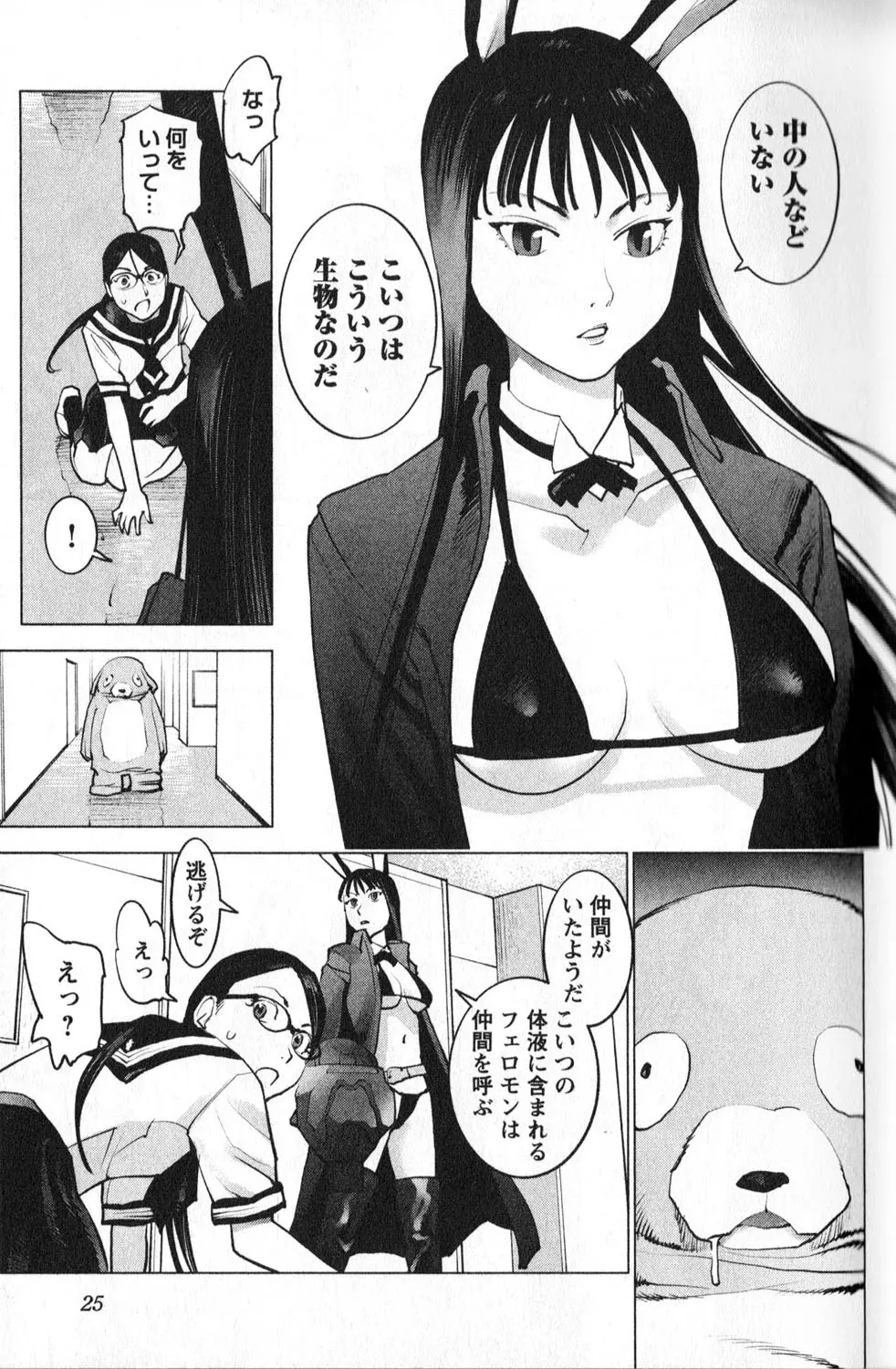 性食鬼 第01巻 Page.30