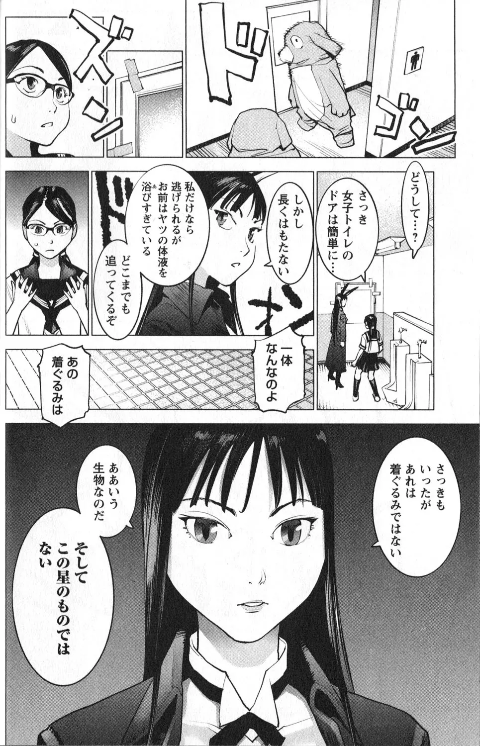 性食鬼 第01巻 Page.33