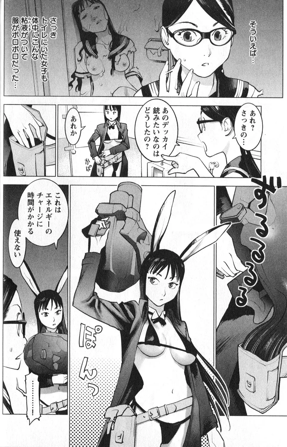 性食鬼 第01巻 Page.35
