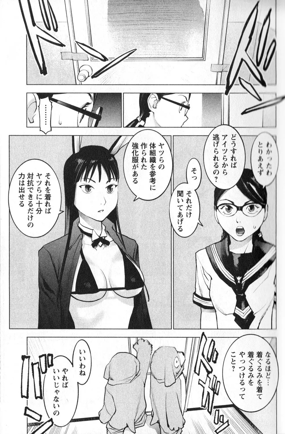 性食鬼 第01巻 Page.36