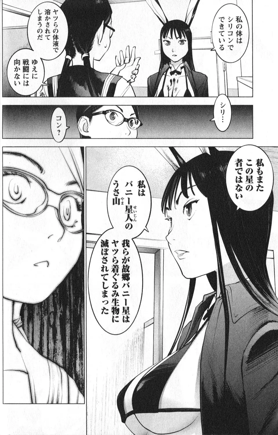 性食鬼 第01巻 Page.39