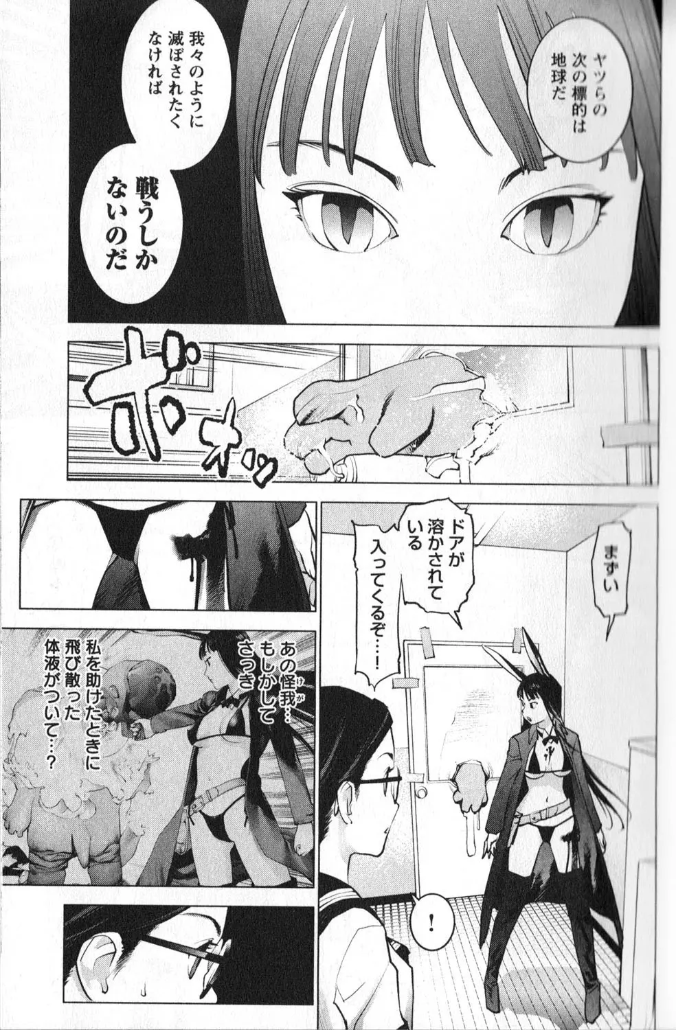 性食鬼 第01巻 Page.40