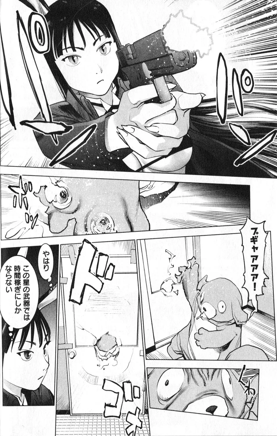性食鬼 第01巻 Page.41
